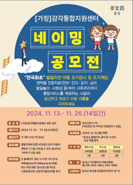 홍성군, 전국 첫 발달지원 시설 ‘감각통합지원센터’ 명칭 공모