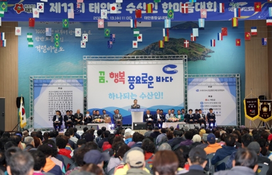 태안군, ‘제11회 태안군 수산인 한마음대회’ 성료