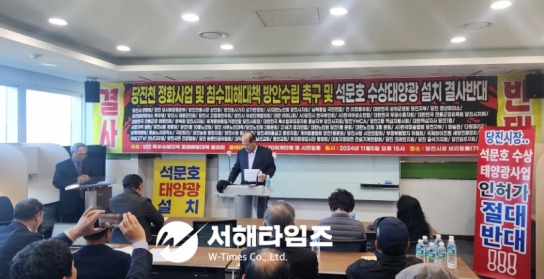 당진 석문호 수상태양광 찬·반 기자회견