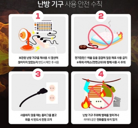 천안서북소방서, 겨울철 전기화재 예방수칙 홍보