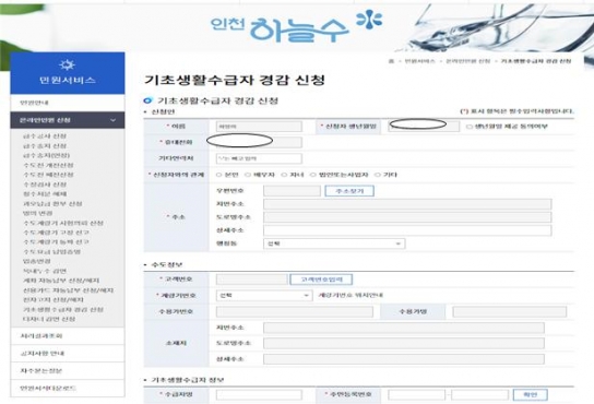 인천시, 수도요금 감면신청 간소화로 시민 체감 서비스 강화