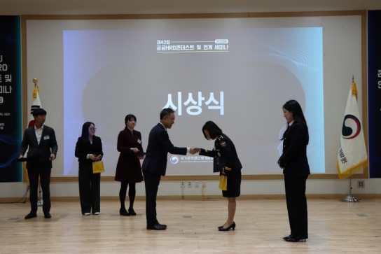 경찰대학 치안정책연구소, ‘제42회 공공인적자원개발 경연’ 연구개발분야 1위 수상