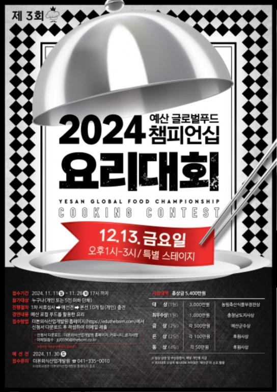예산군, 12월 더본코리아와 함께 ‘요리대회’ 단독 개최로 대박 예감!