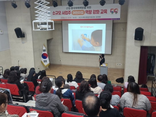 서산시, 어린이집 대상 산업·중대재해예방 역량 강화 교육