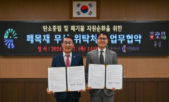 홍성군, 연간 5억원 절감 ‘폐목재 무상처리’ 협약 체결