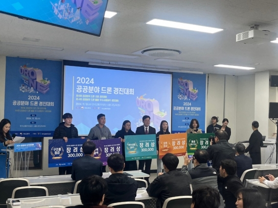 아산시, 제6회 공공분야 드론 경진대회 장려상 수상