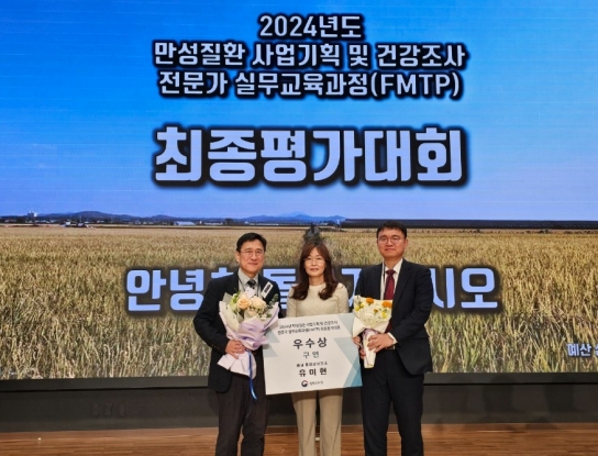 홍성군보건소, 전국 만성질환 FMTP 평가대회 ‘우수상’ 쾌거