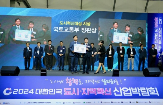 인천시,‘2024 도시지역혁신대상’경제거점조성 부문 대상 수상 영예