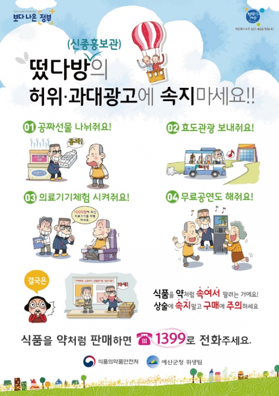 예산군, 어르신 대상 신종 홍보관(일명 ‘떴다방’) 피해 사전예방 총력