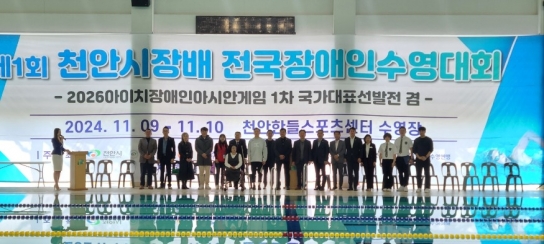 천안시, 제1회 천안시장배 전국장애인수영대회 성료