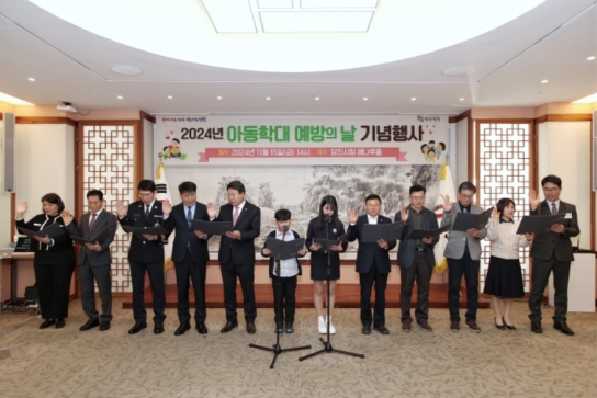당진시, 아동이 안전한 행복 도시 만들기