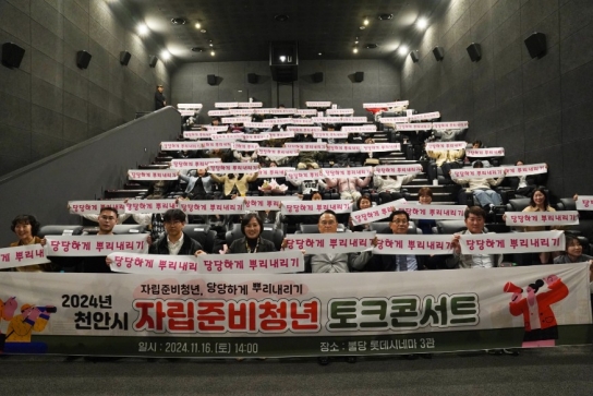 천안시, 자립준비청년 토크콘서트‘우리들의 자립이야기’
