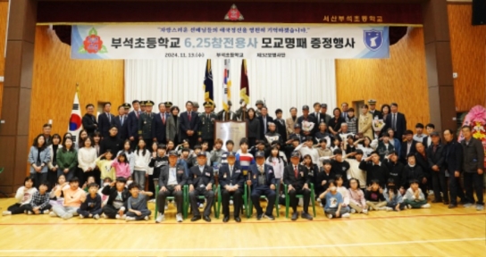 서산시, 6.25 참전용사 모교 명패 증정 행사 개최