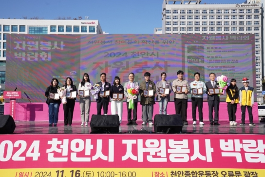천안시, 자원봉사로 하나 되는’ 2024 천안시자원봉사박람회 성료