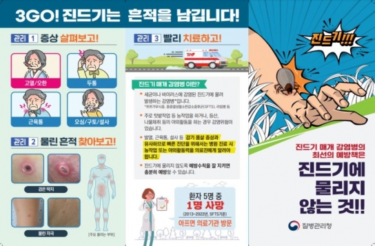 야외 활동 시 털진드기(쯔쯔가무시증) 주의