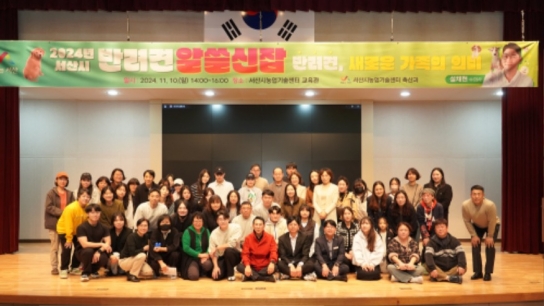 서산시, 2024년 반려견 ‘알쓸신잡’ 특강 성료