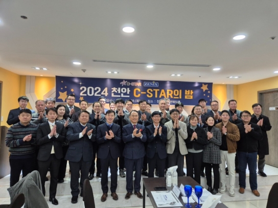 천안시, 2024 C-STAR의 밤 ‘혁신과 도전으로 빛난 한해였다’