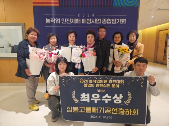 당진시 삼봉고들빼기공선출하회, 농작업안전 경진대회 ‘최우수상’수상