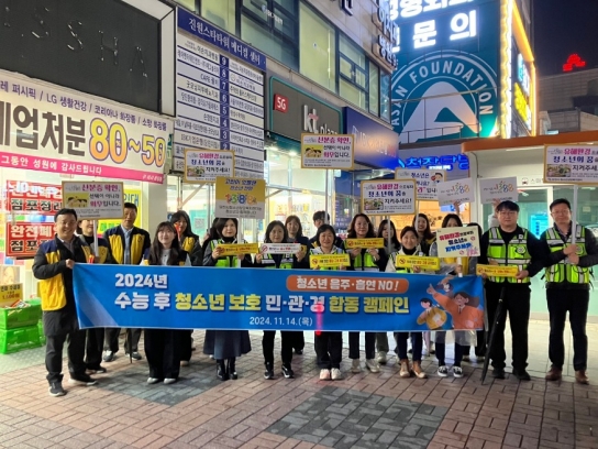 당진시 수능 당일 청소년 유해환경 민관경 합동 점검 실시