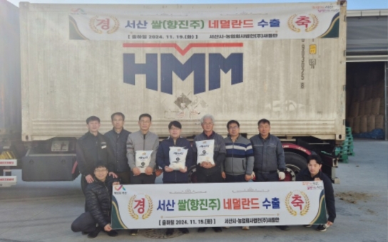 서산시 고품질 쌀, 네덜란드 ‘한화 6천만 원 규모’ 수출