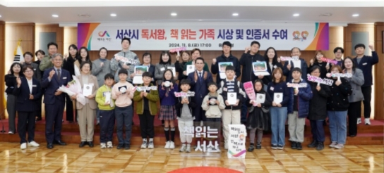 서산시, 올해의 ‘독서왕·책 읽는 가족’ 선정... 시상식 개최