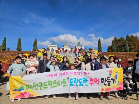 예산군드림스타트, 임실치즈체험 프로그램 진행