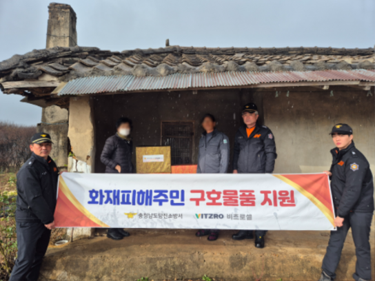 당진소방서, 화재 피해 주민에 구호물품 전달