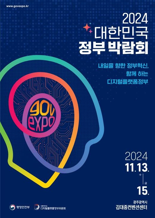 인천시, “인천크래프트’로 2024 대한민국 정부 박람회에서 혁신 선보인다"