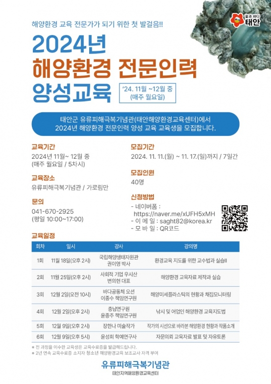 태안군, “해양환경 전문가 키운다!” 유류피해극복기념관서 교육 운영