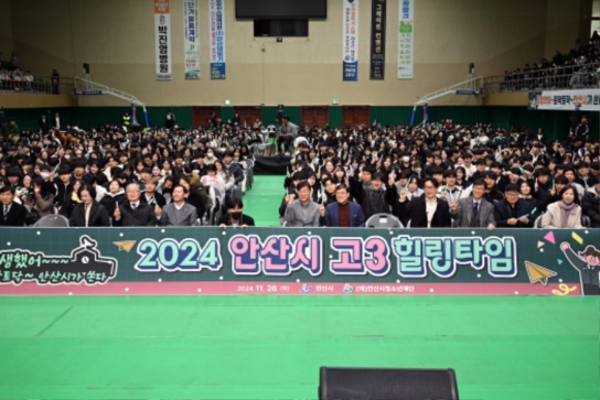 “수고했어요…”안산시, 수능 마친 고3 위한 힐링타임 열어