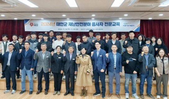 태안군, “공직자 재난대응 역량 높인다!” 안전도시 조성 총력