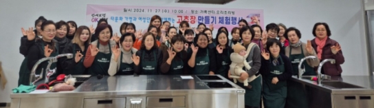 보령시, 다문화가정과 함께 매콤달콤한 고추장 만들기 체험
