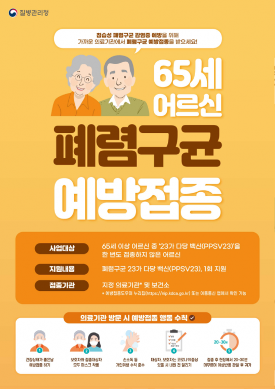 천안시, 어르신 폐렴구균 예방접종 독려 “무료 예방접종으로 효도하세요”