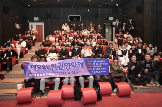 예산군 아동·여성폭력방지위원회, ‘제9회 예산 인권영화제’ 개최