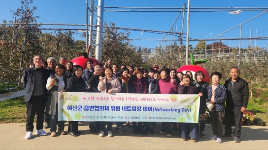 예산군지역사회보장협의체, 사과따기 체험으로 가을 정취 만끽