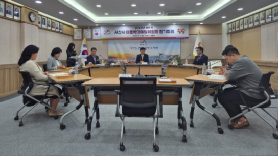 서산시, 아동학대예방위원회 하반기 정기회의 개최