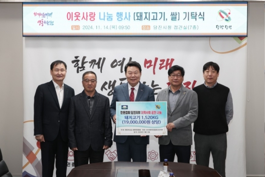 당진시, 이웃사랑 돼지고기 나눔 행사 개최