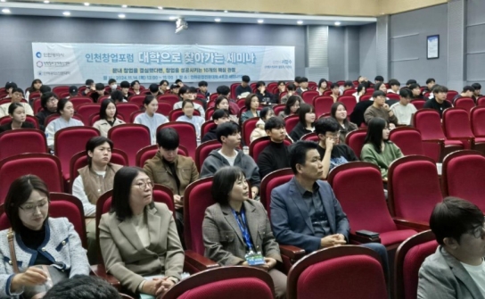 인천시, 창업 주제로 대학생 및 시민과 소통의 장 마련