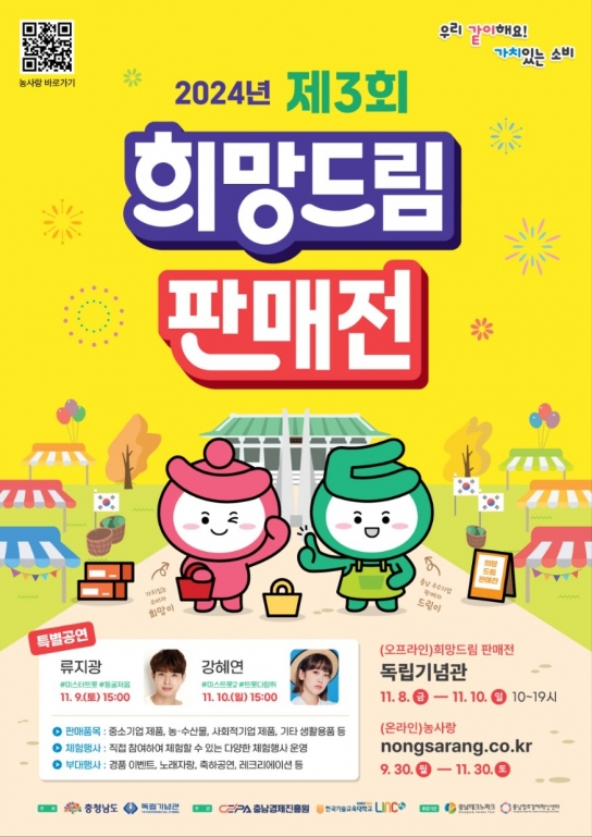 천안시 독립기념관, 금년 마지막 단풍나무숲길 야간개장과 함께  희망드림 판매전 실시