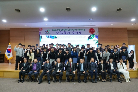 천안시, 천안사랑장학재단, 장학증서 수여식…403명에게 장학금 지급