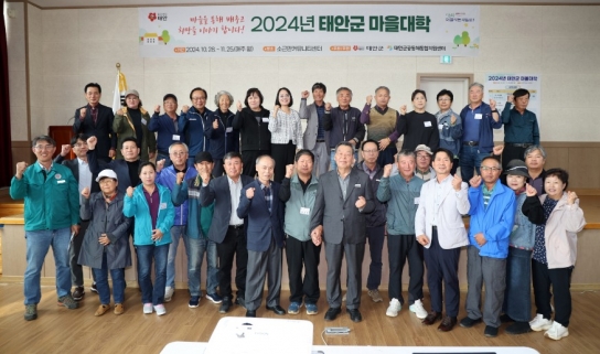 태안군, 마을공동체 활성화 위한 ‘마을대학’ 운영 나서
