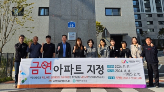 서산시, ‘e편한세상석림더노블’제15호 금연 아파트 지정