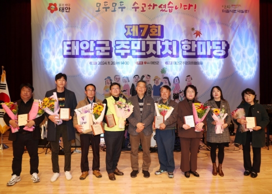태안군, ‘제7회 주민자치 한마당’ 행사 성료