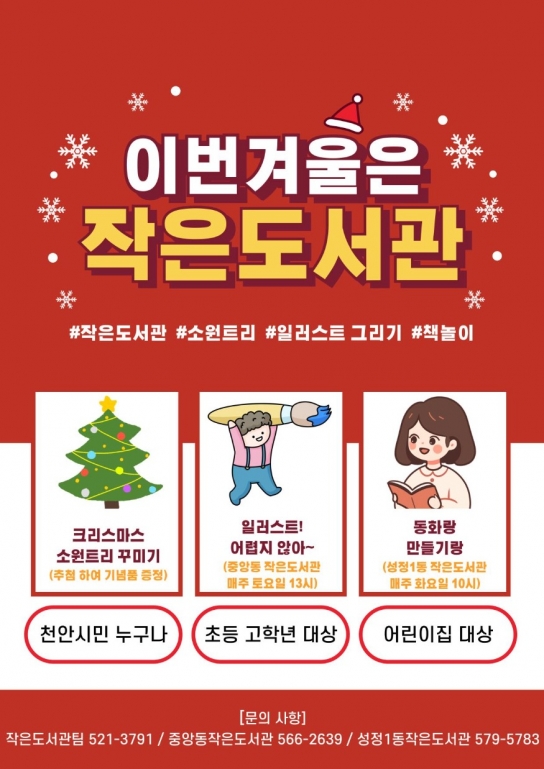 천안시작은도서관, 다양한 연말 독서문화 행사 운영