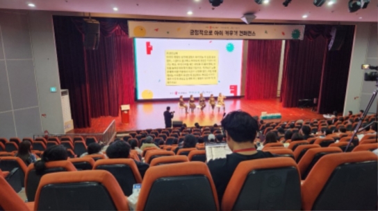 아산시, ｢긍정적으로 아이키우기｣ 컨퍼런스 개최