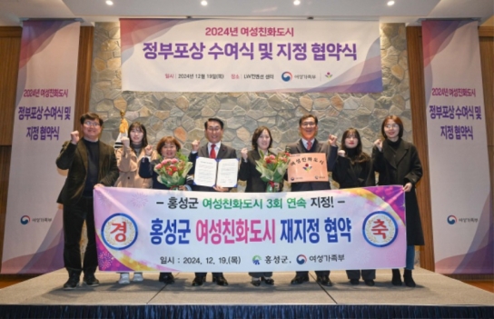 홍성군-여성가족부, 여성친화도시 재지정 협약 체결
