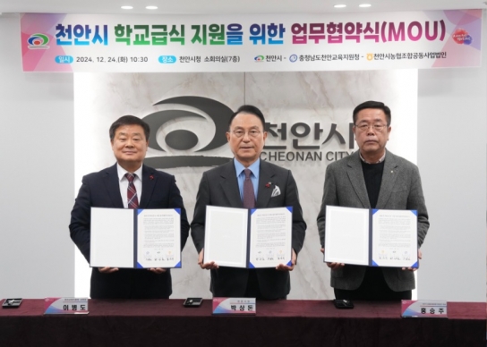 천안시, ‘천안시학교급식지원센터 운영’ 3자 협약