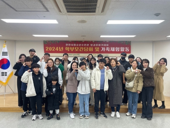 천안시청소년수련관 방과후아카데미,  하반기 청소년·학부모 간담회 성료