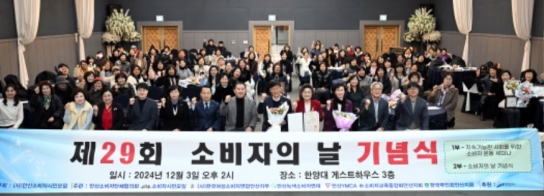 안산시, 제29회 소비자의 날 기념식 개최… 소통의 시간 열려