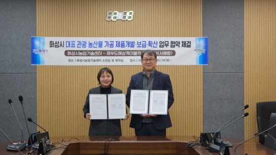 화성시농업기술센터, 제부도해상케이블카 서해랑과 업무협약 체결... 지역관광산업과 지역농산물 연계